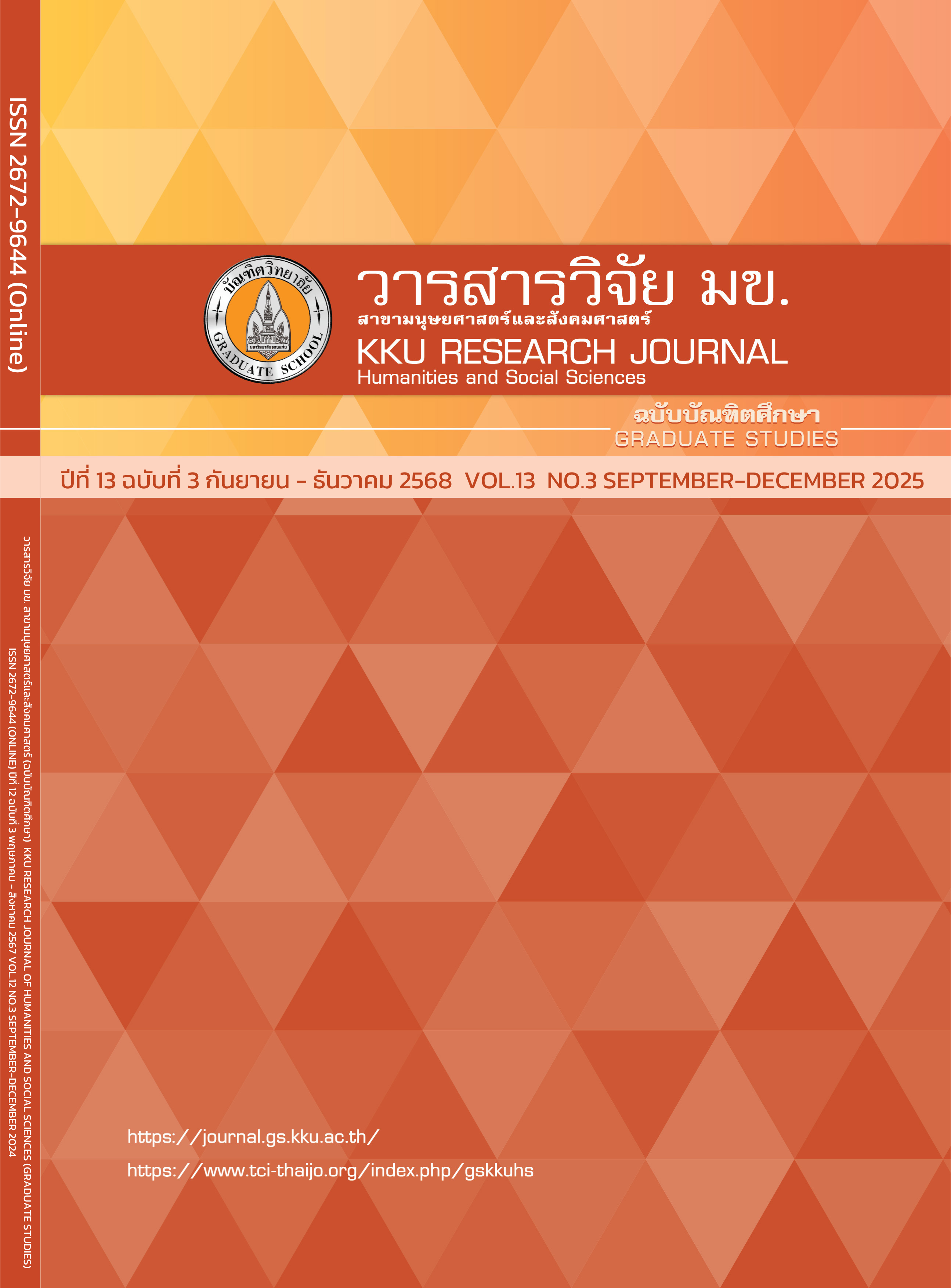 					View Vol. 13 No. 3 (2025)
				