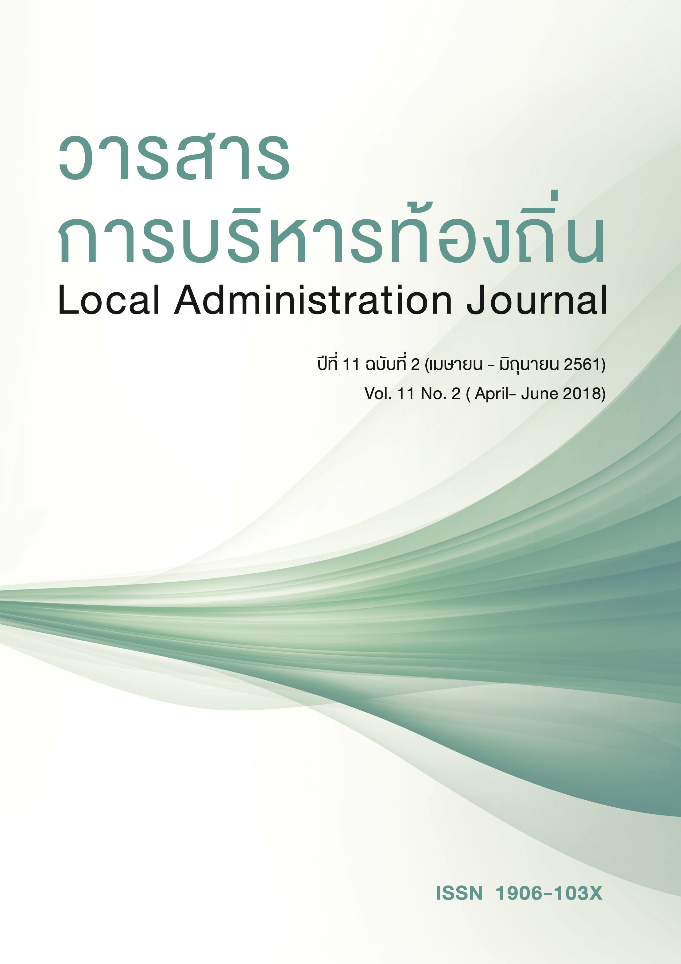 					View Vol. 11 No. 2 (2018): Local Administration Journal
				