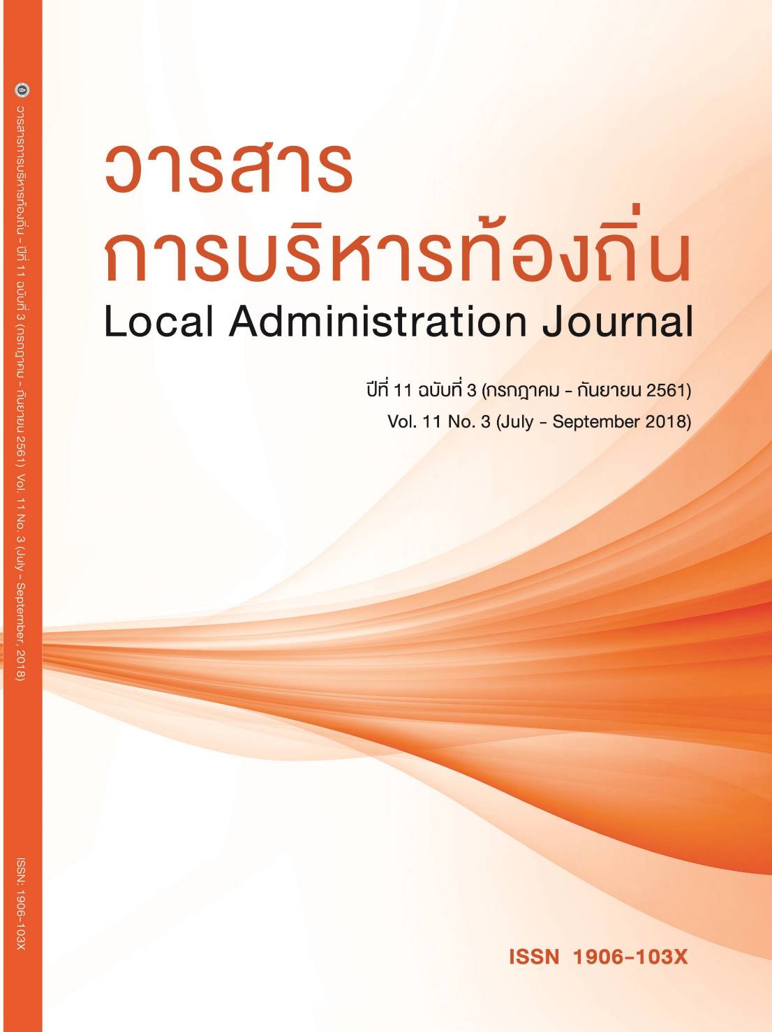 					View Vol. 11 No. 3 (2018): Local Administration Journal
				