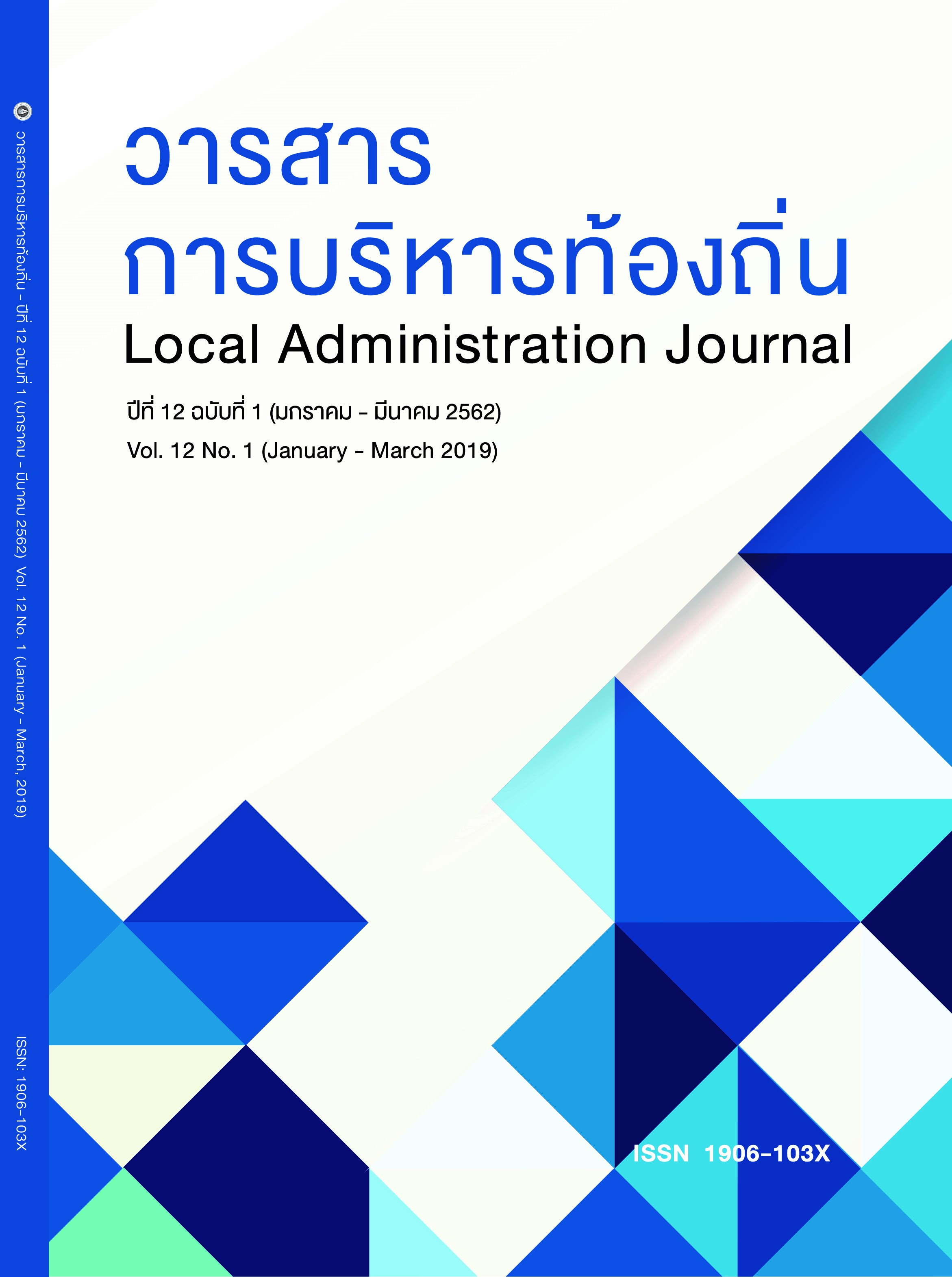 					View Vol. 12 No. 1 (2019): Local Administration Journal
				