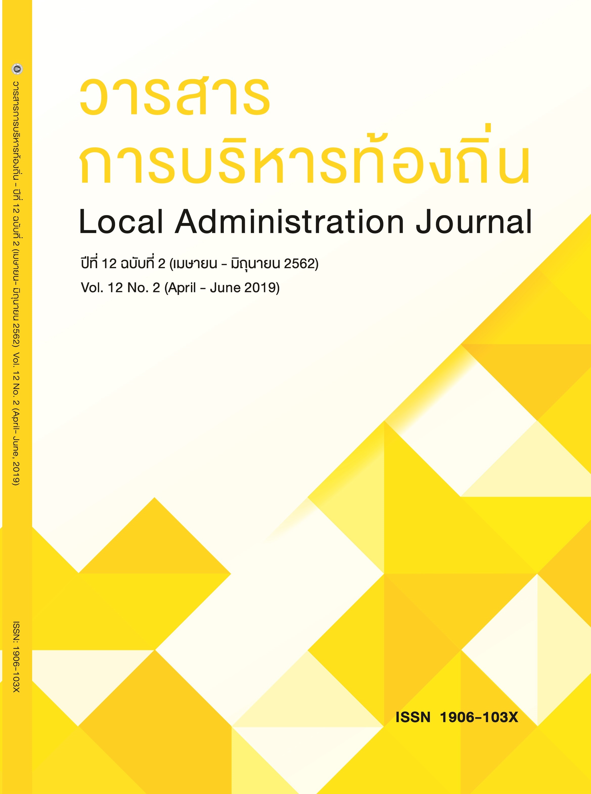 					View Vol. 12 No. 2 (2019): Local Administration Journal
				
