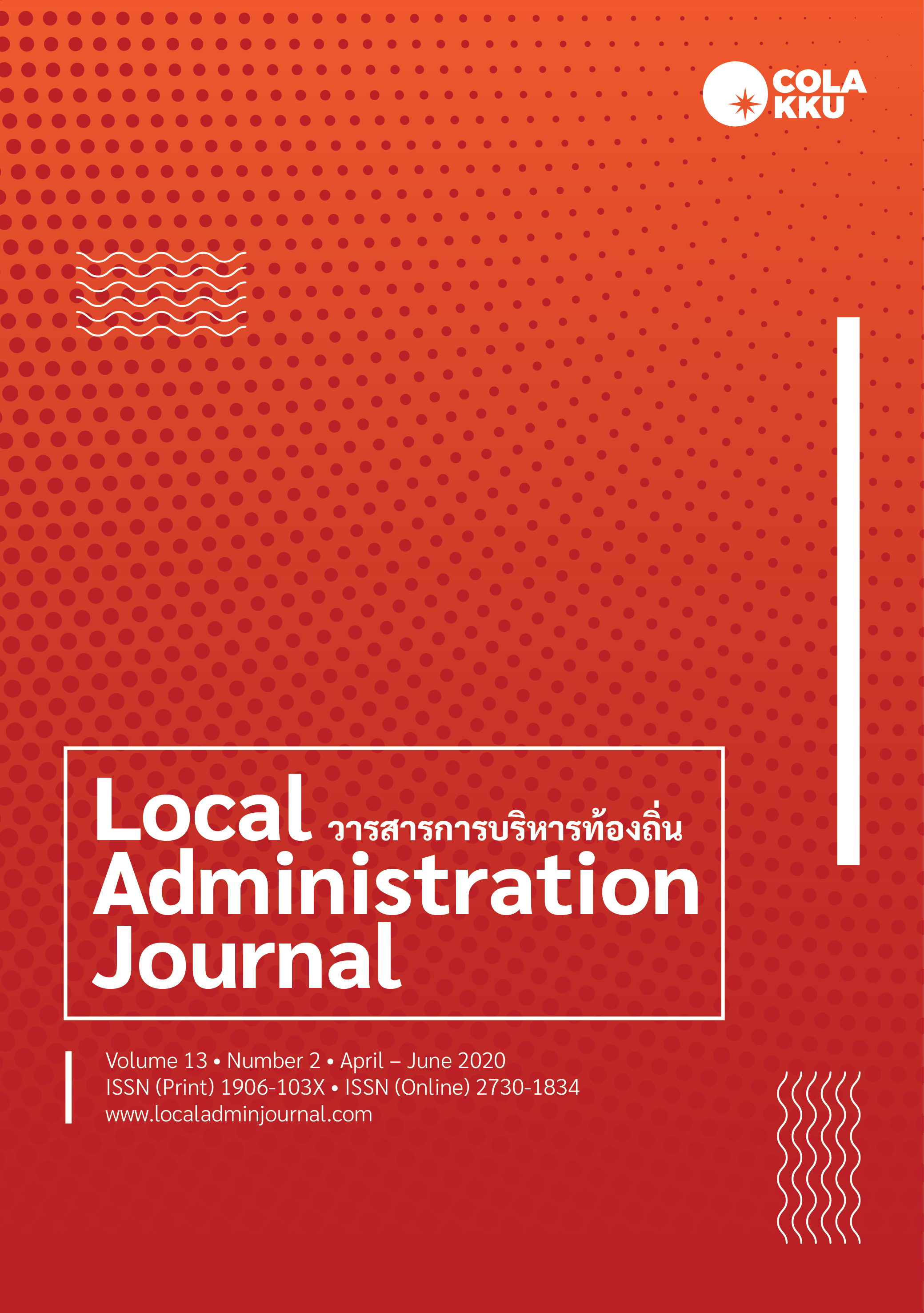 					View Vol. 13 No. 2 (2020): Local Administration Journal
				