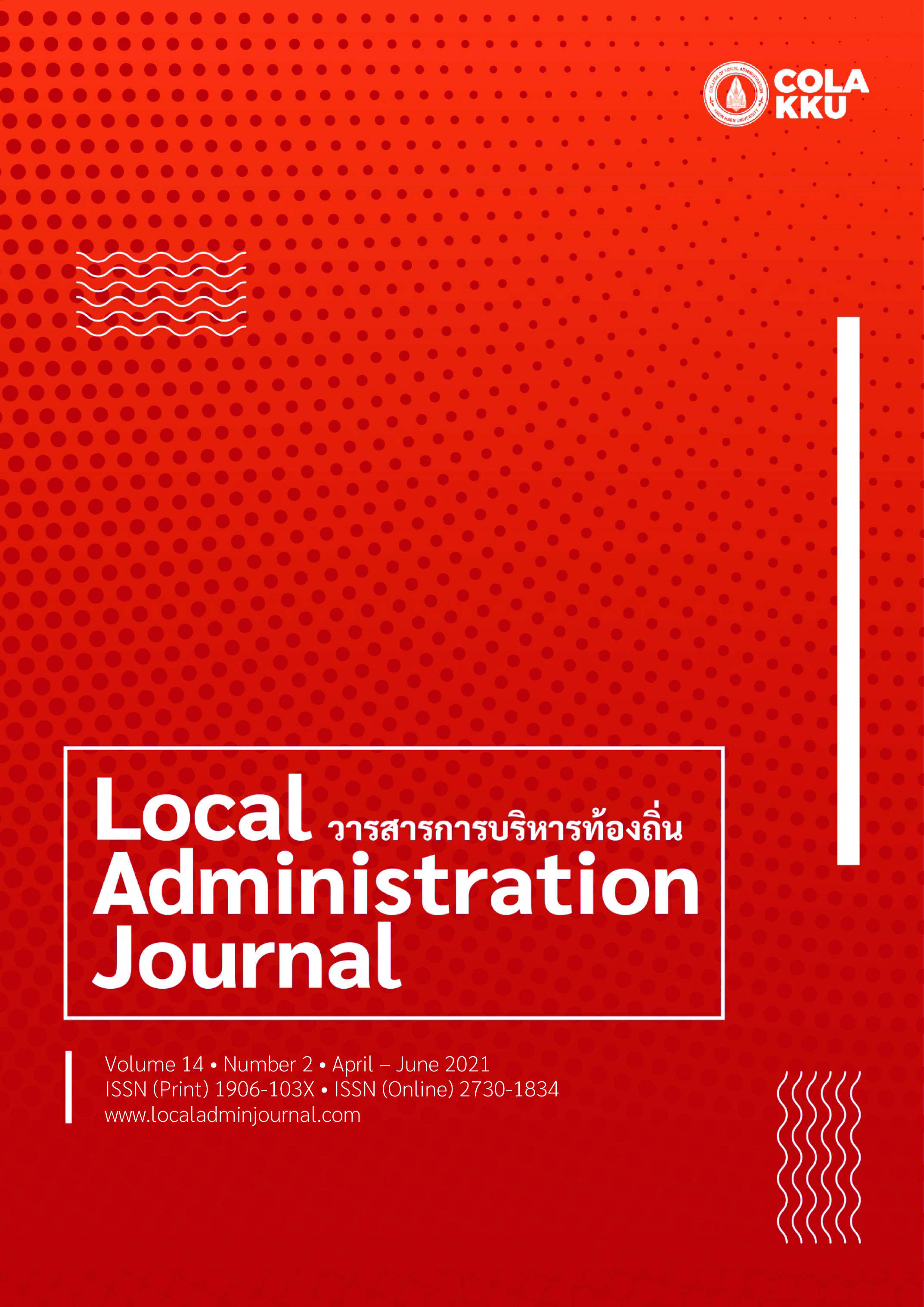 					View Vol. 14 No. 2 (2021): Local Administration Journal
				