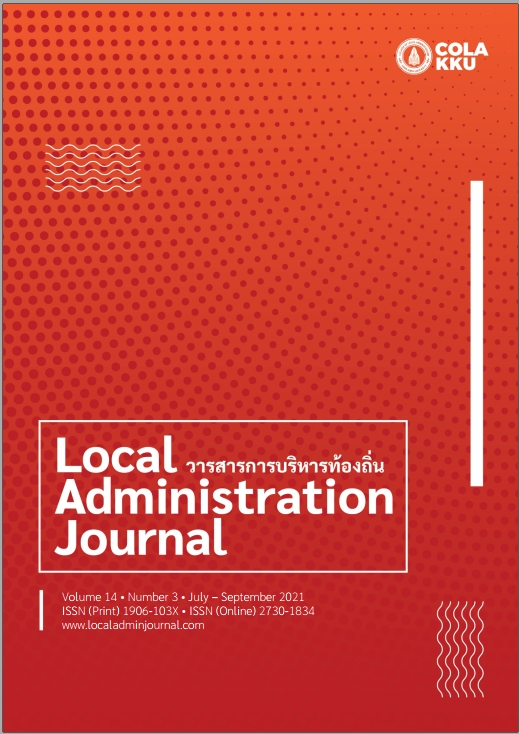 					View Vol. 14 No. 3 (2021): Local Administration Journal
				