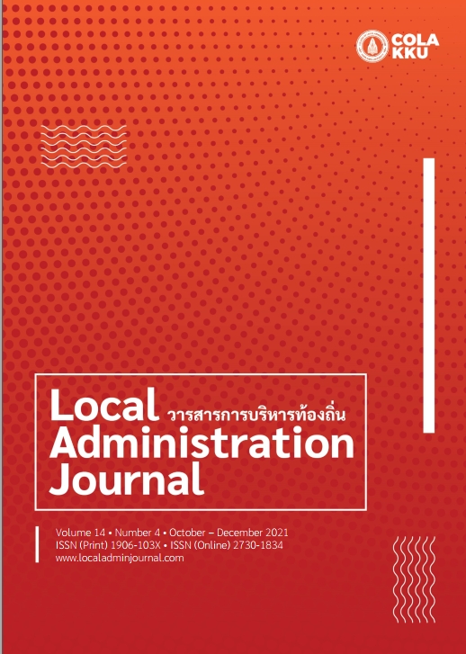 					View Vol. 14 No. 4 (2021): Local Administration Journal
				