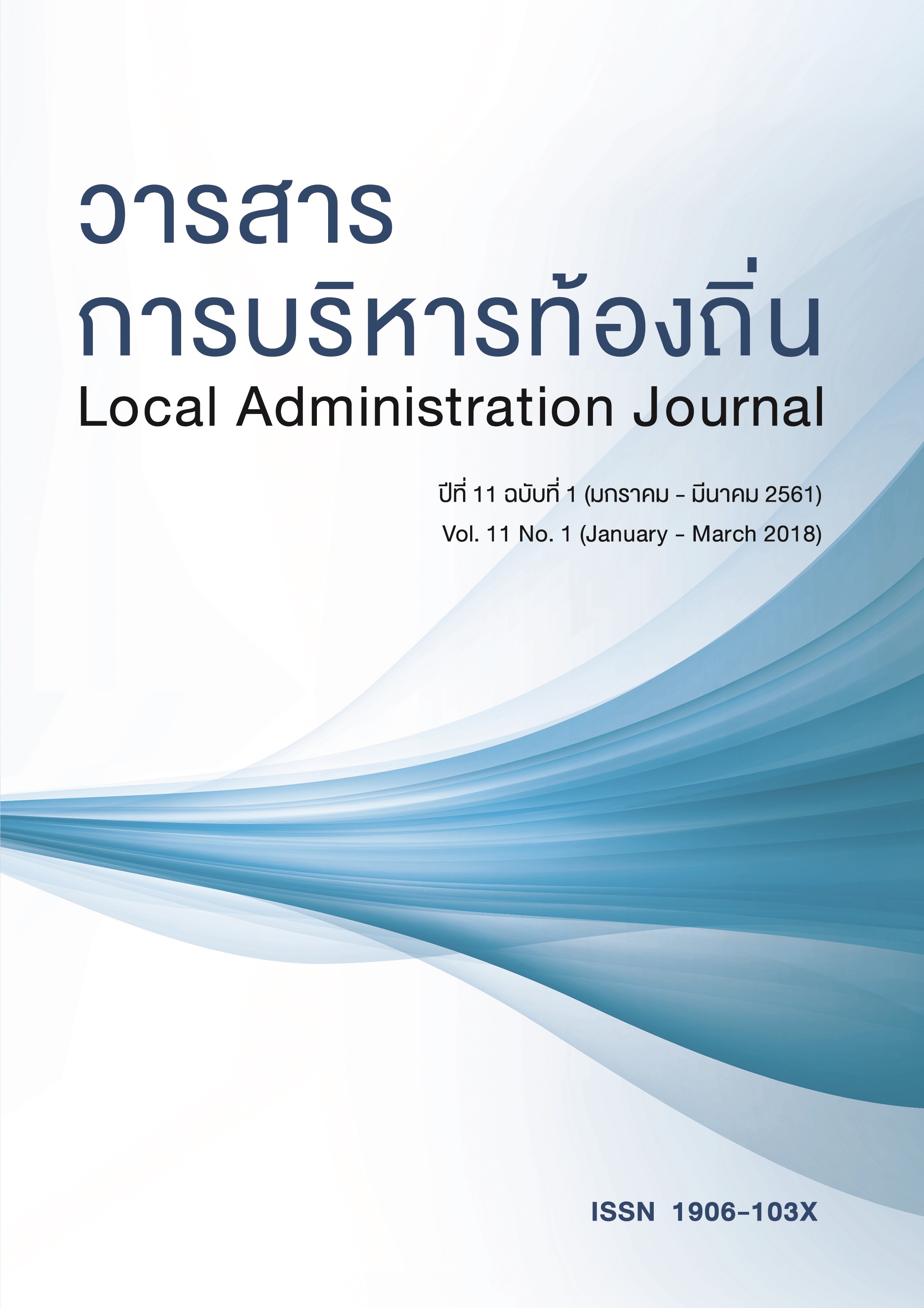 					View Vol. 11 No. 1 (2018): Local Administration Journal
				
