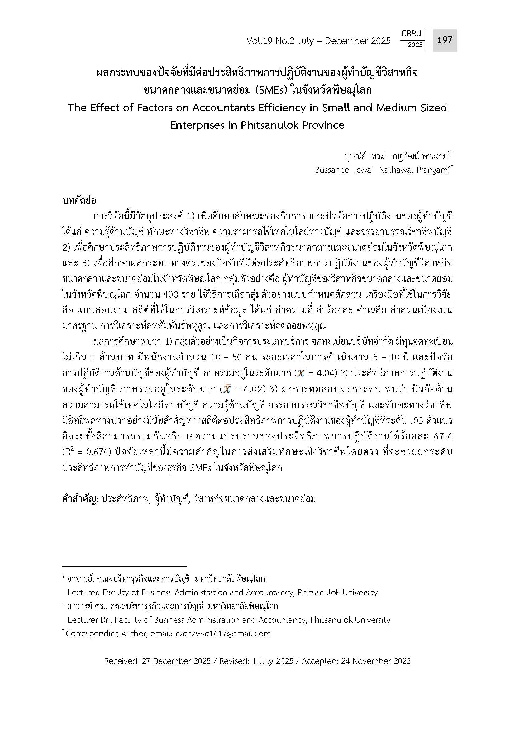 ผลกระทบของปัจจัยที่มีต่อประสิทธิภาพการปฏิบัติงานของผู้ทาบัญชีวิสาหกิจ ขนาดกลางและขนาดย่อม (SMEs) ในจังหวัดพิษณุโลก