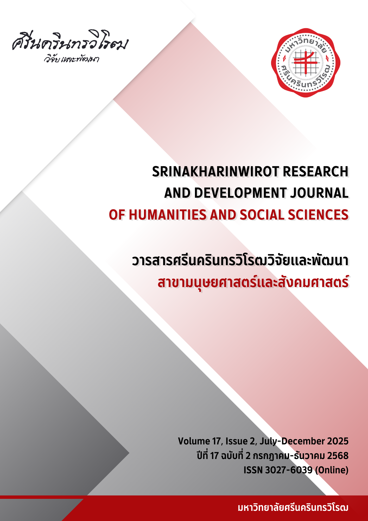 					View Vol. 17 No. 2, July-December (2025): Srinakharinwirot Research and Development Journal of Humanities and Social Sciences
				