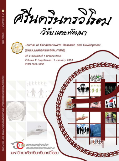 					View Vol. 2 No. supplement 1, January (2010): Srinakharinwirot Research and Development (Journal of Humanities and Social Sciences)
				