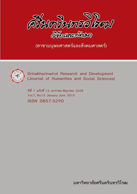 					View Vol. 7 No. 13, January-June (2015): Srinakharinwirot Research and Development (Journal of Humanities and Social Sciences)
				