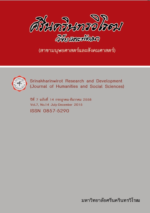 					View Vol. 7 No. 14, July-December (2015): Srinakharinwirot Research and Development (Journal of Humanities and Social Sciences)
				