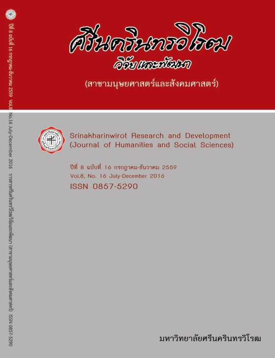 					View Vol. 8 No. 16, July-December (2016): Srinakharinwirot Research and Development (Journal of Humanities and Social Sciences)
				