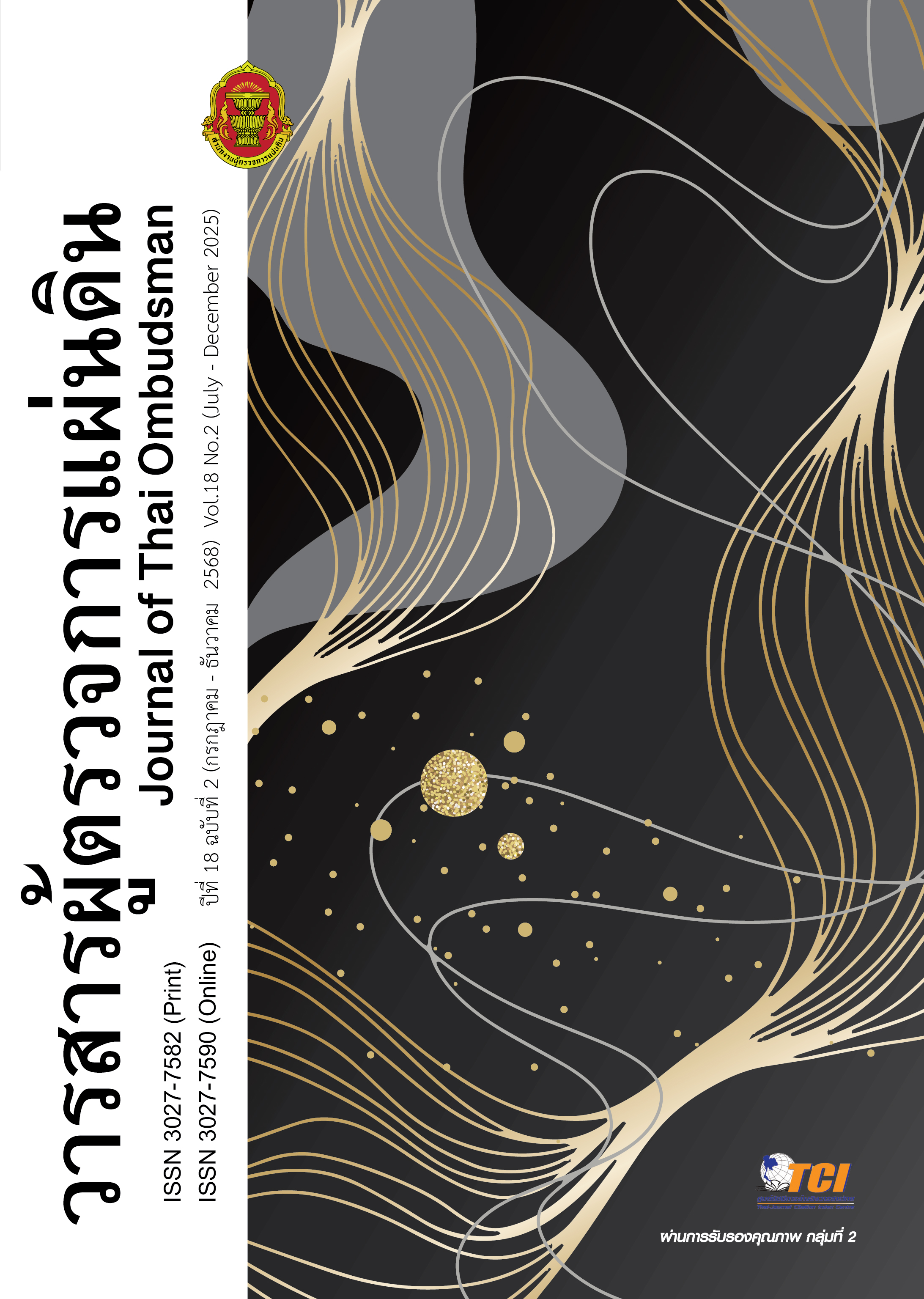 					View Vol. 38 No. 2 (2025): July-December
				