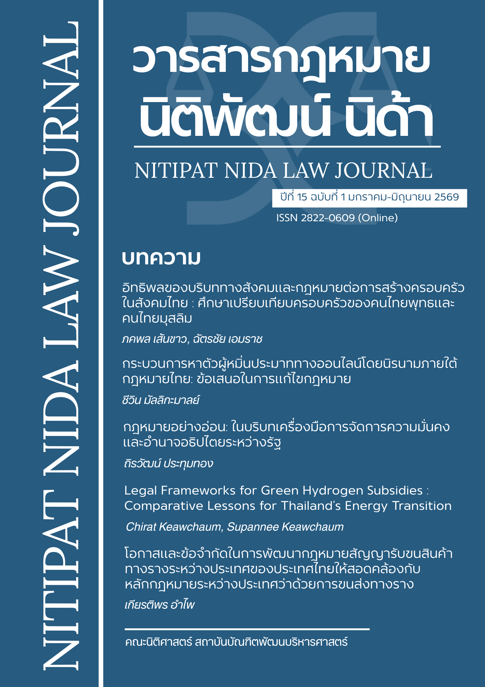 					View Vol. 15 No. 1 (2026):  January - June
				