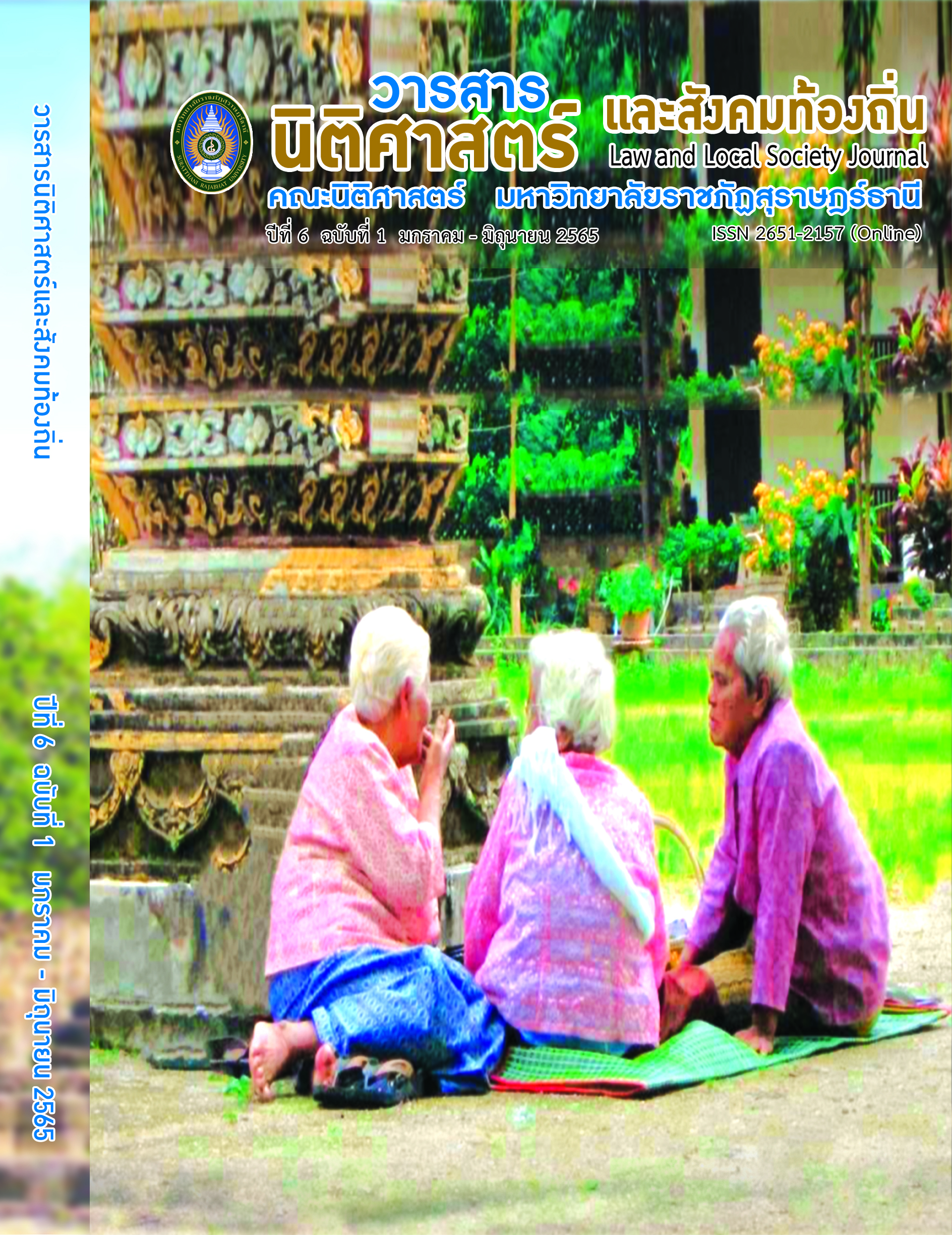 Cover of Journal of Law and Local Society