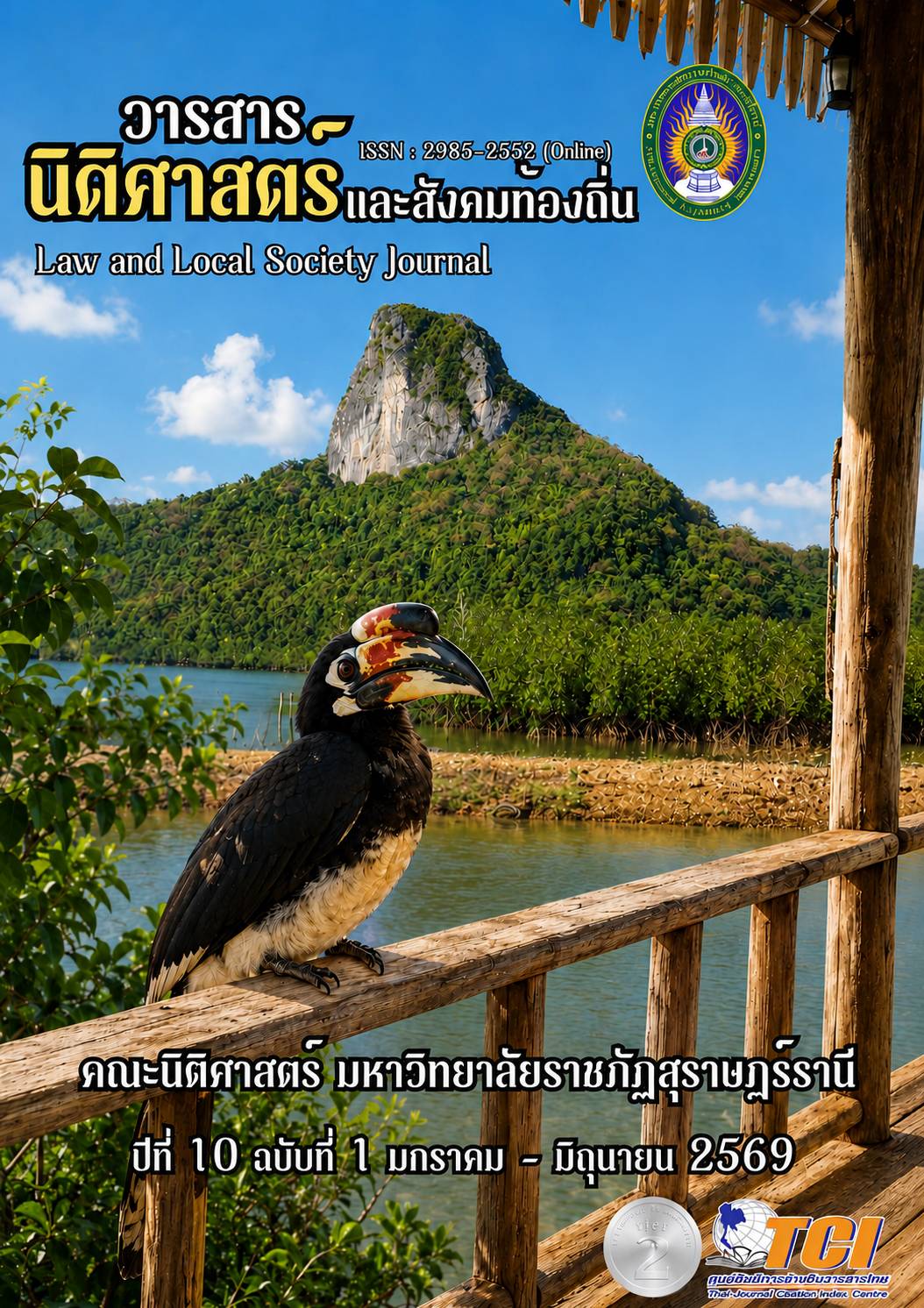 					ดู ปีที่ 10 ฉบับที่ 1 (2026): มกราคม - มิถุนายน 2569
				