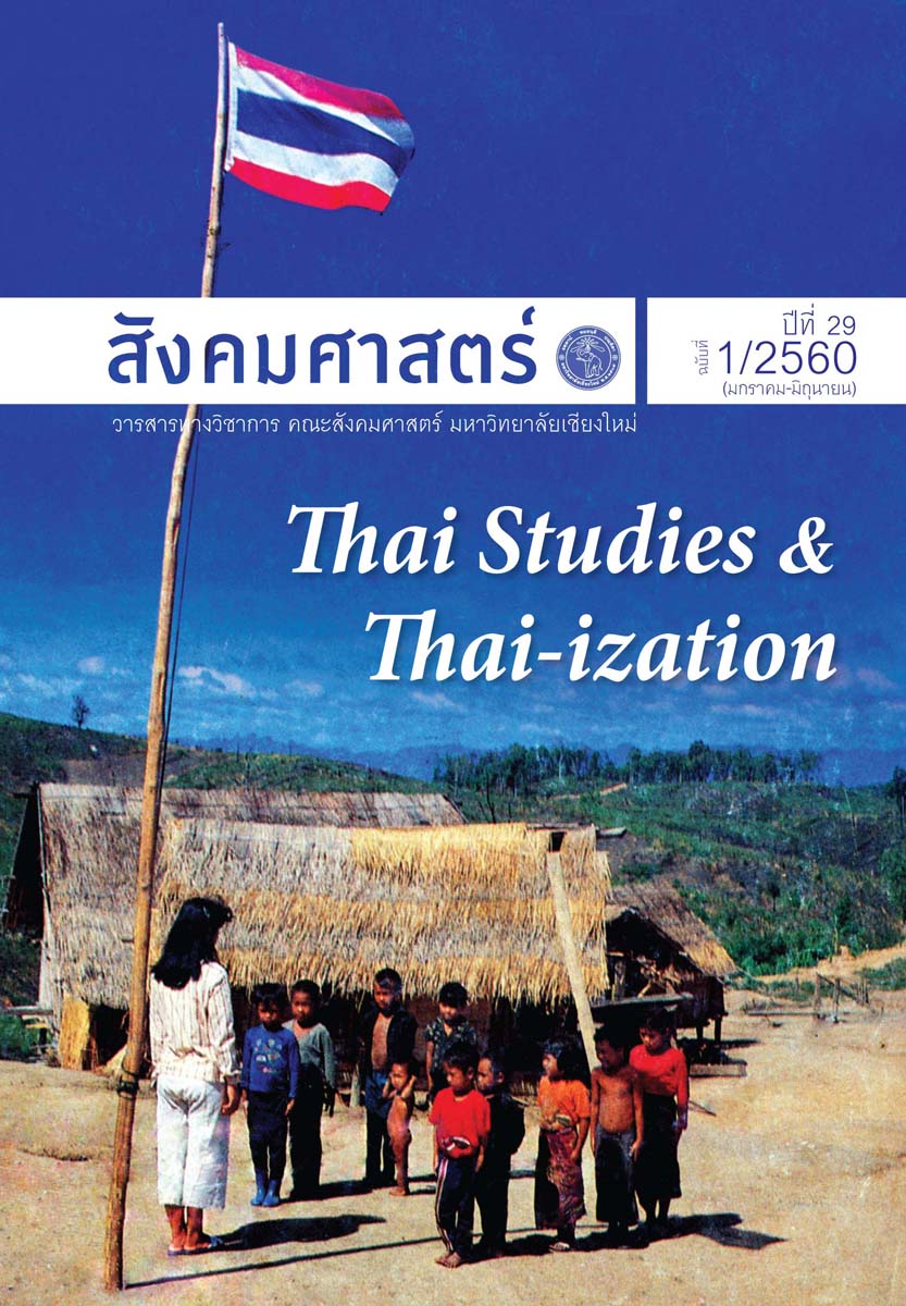 					View Vol. 29 No. 1 (2017): Thai Studies & Thai-ization
				