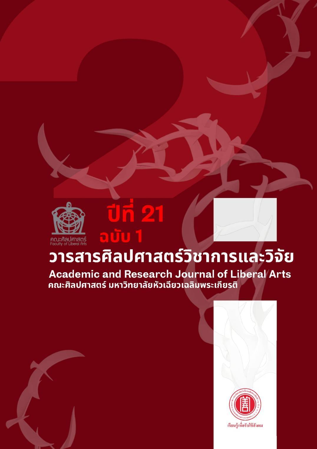 					View Vol. 21 No. 1 (2026): January-June 2026
				