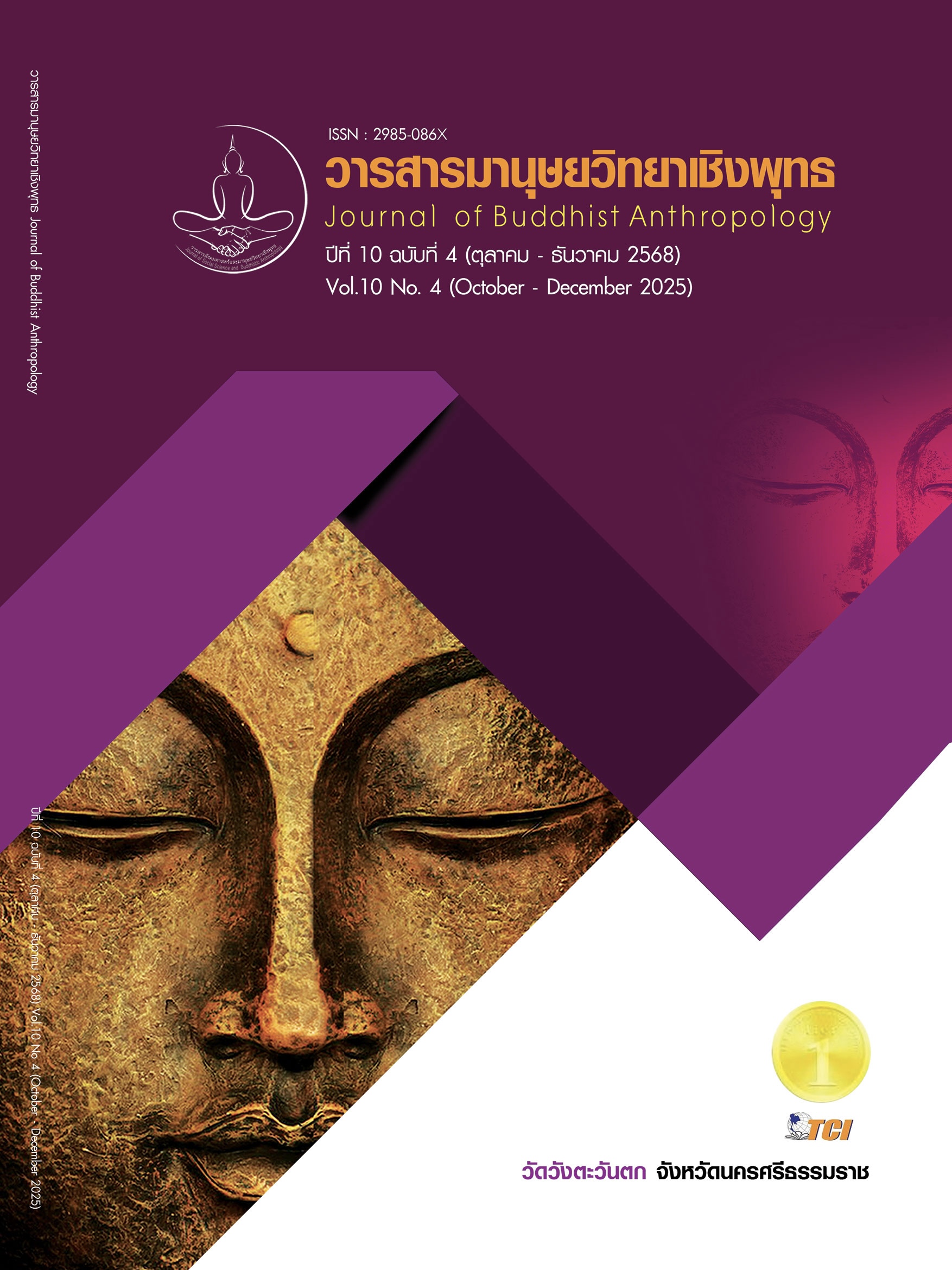 					View Vol. 10 No. 4 (2025): October - December 2025
				