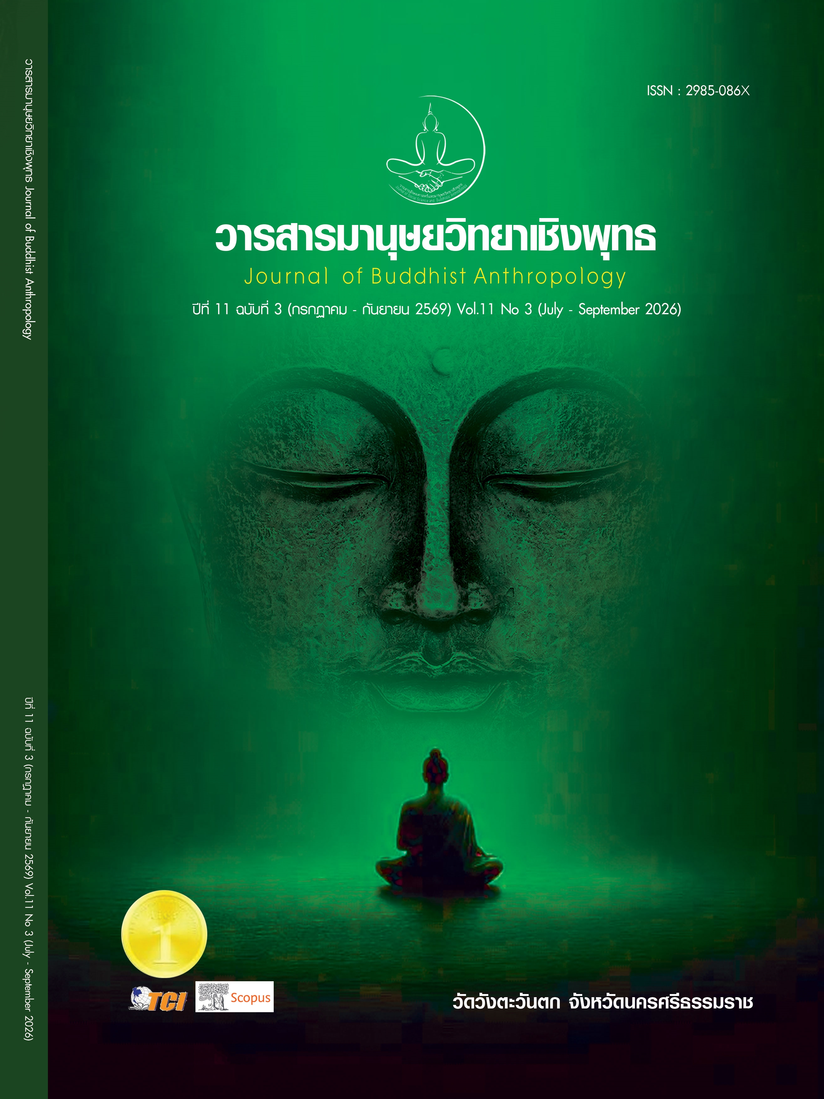 					View Vol. 11 No. 3 (2026): July - September 2026 In progress
				