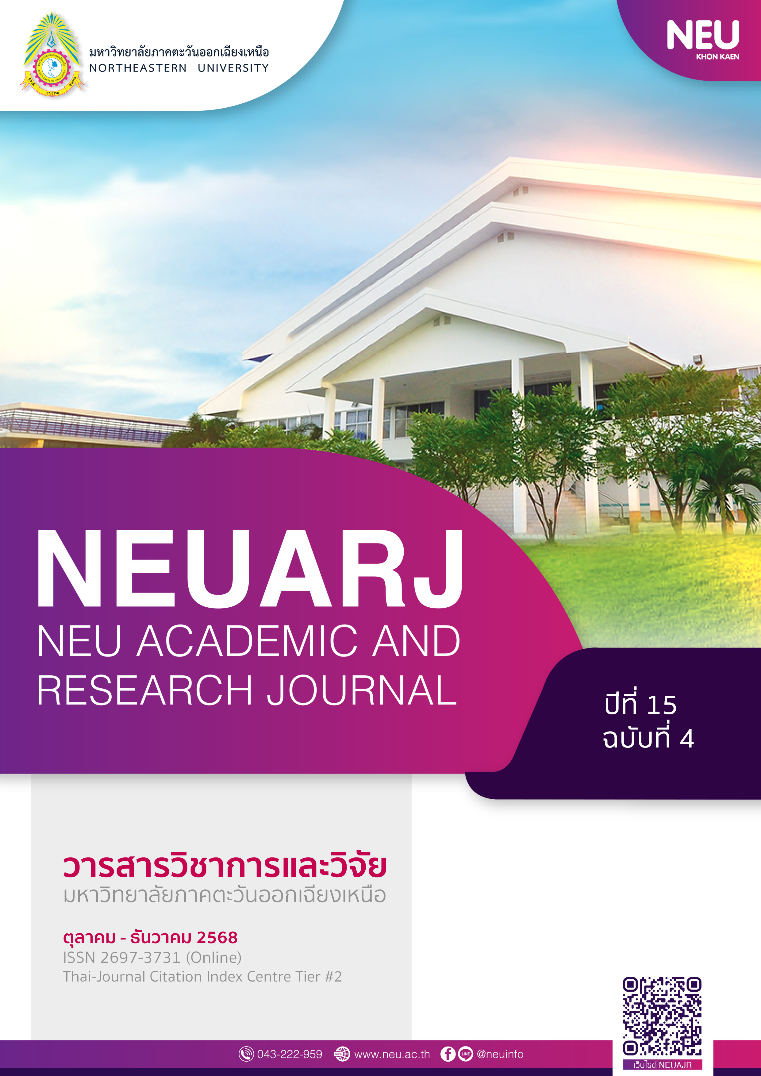 					ดู ปีที่ 15 ฉบับที่ 4 (2025): ตุลาคม - ธันวาคม 2568
				