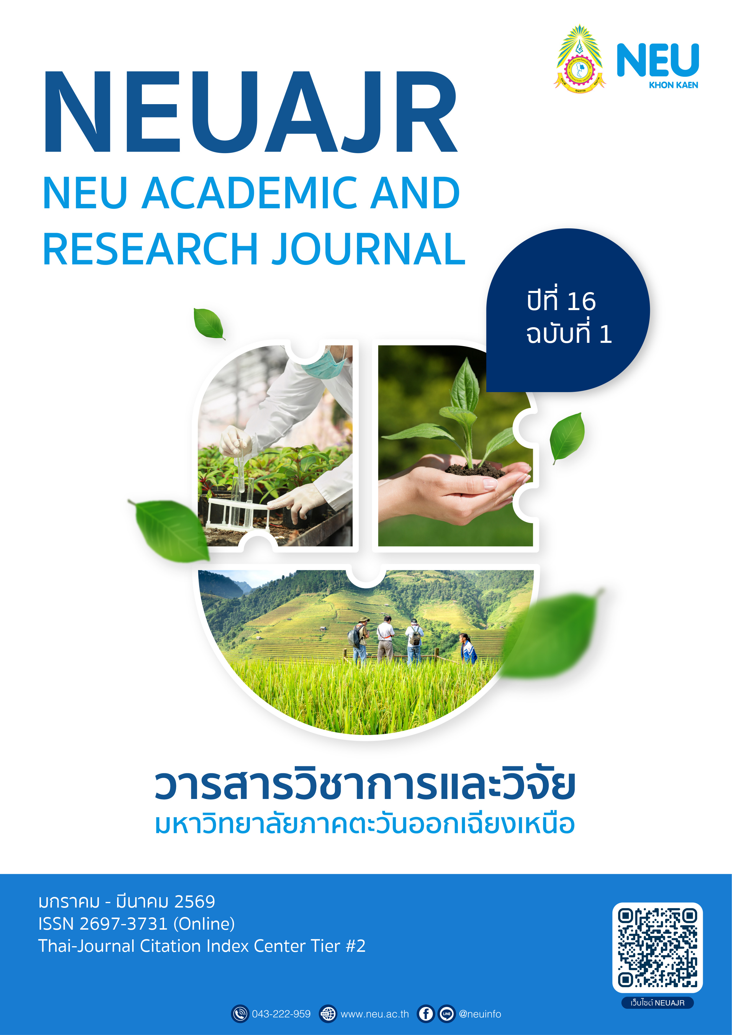 					ดู ปีที่ 16 ฉบับที่ 1 (2026): มกราคม - มีนาคม 2569
				