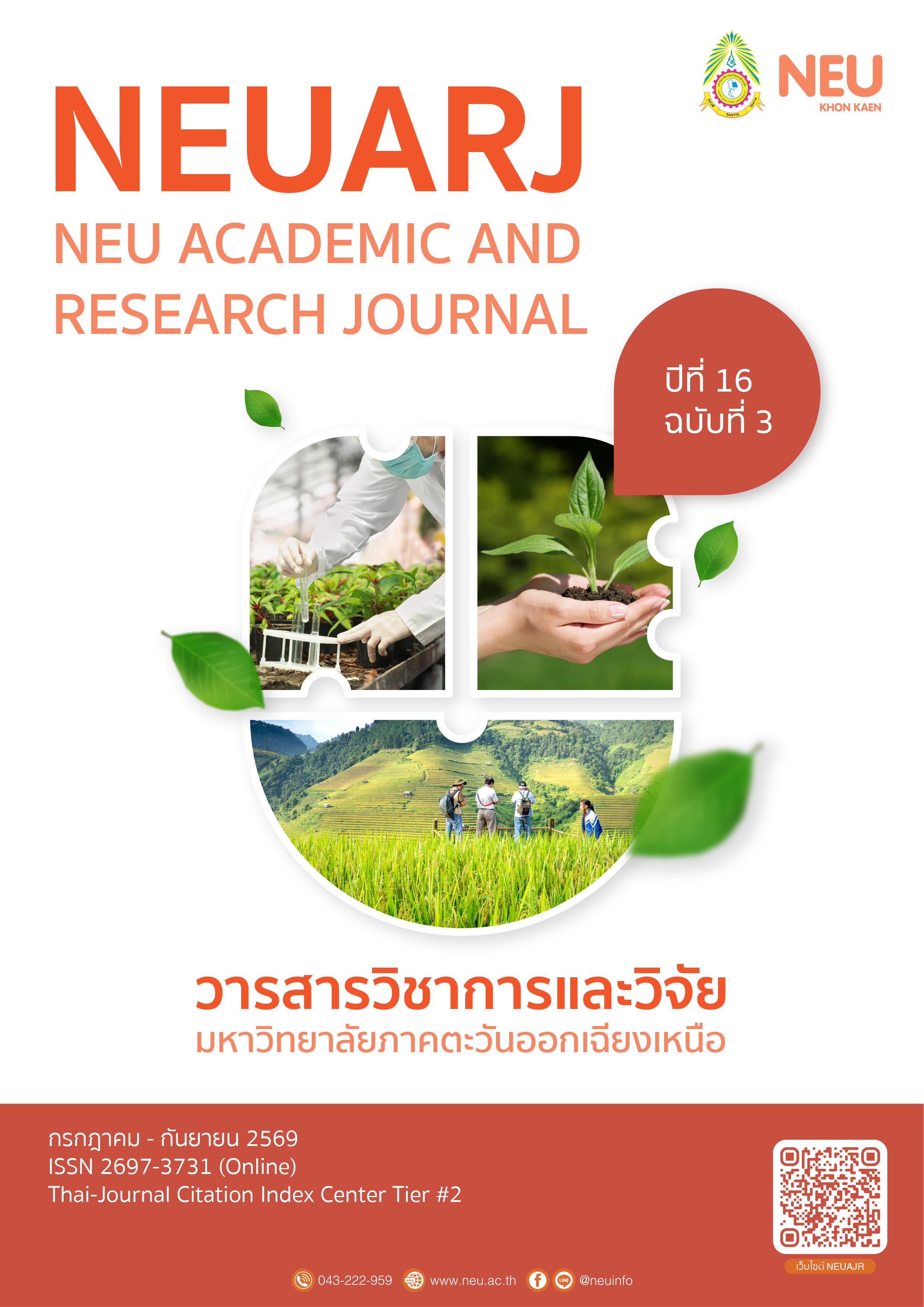					ดู ปีที่ 16 ฉบับที่ 3 (2026): กรกฎาคม - กันยายน 2569
				