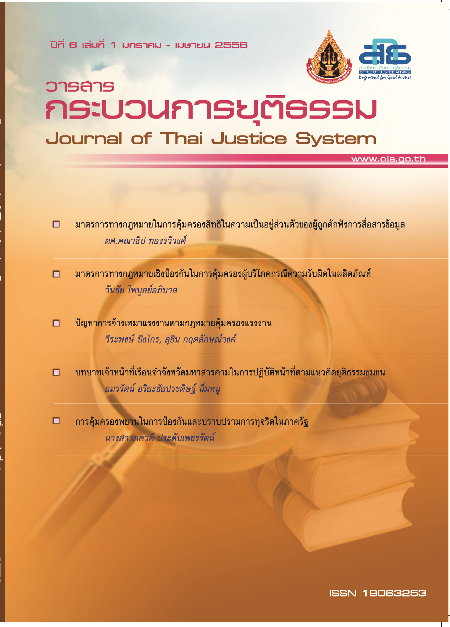 กฎหมาย แรงงาน 2541 pdf translation