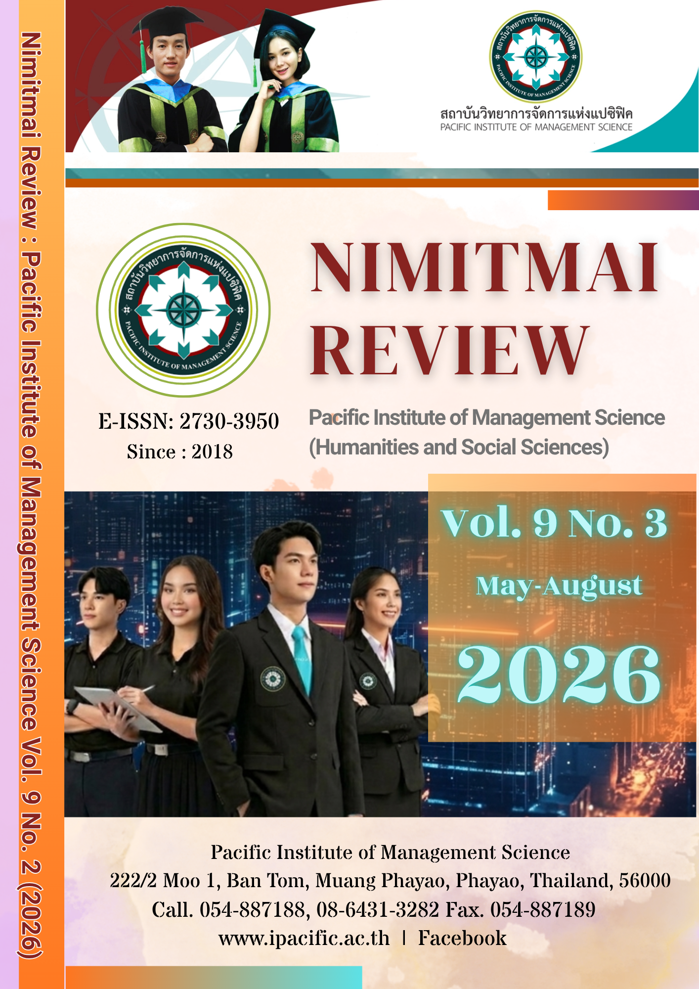 					ดู ปีที่ 9 ฉบับที่ 3 (2026): (September - December)
				