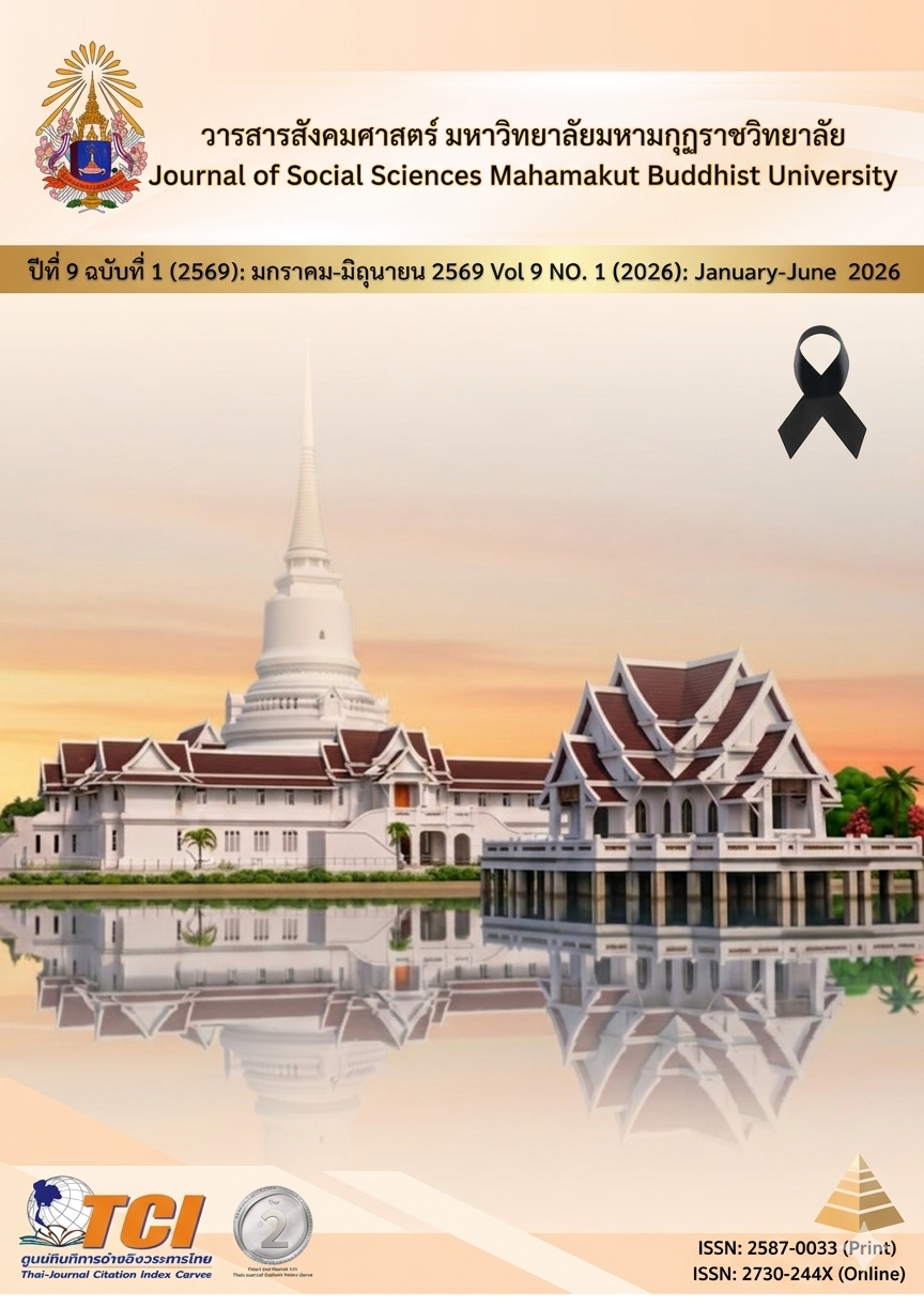 					ดู ปีที่ 9 ฉบับที่ 1 (2569): มกราคม-มิถุนายน 2569
				