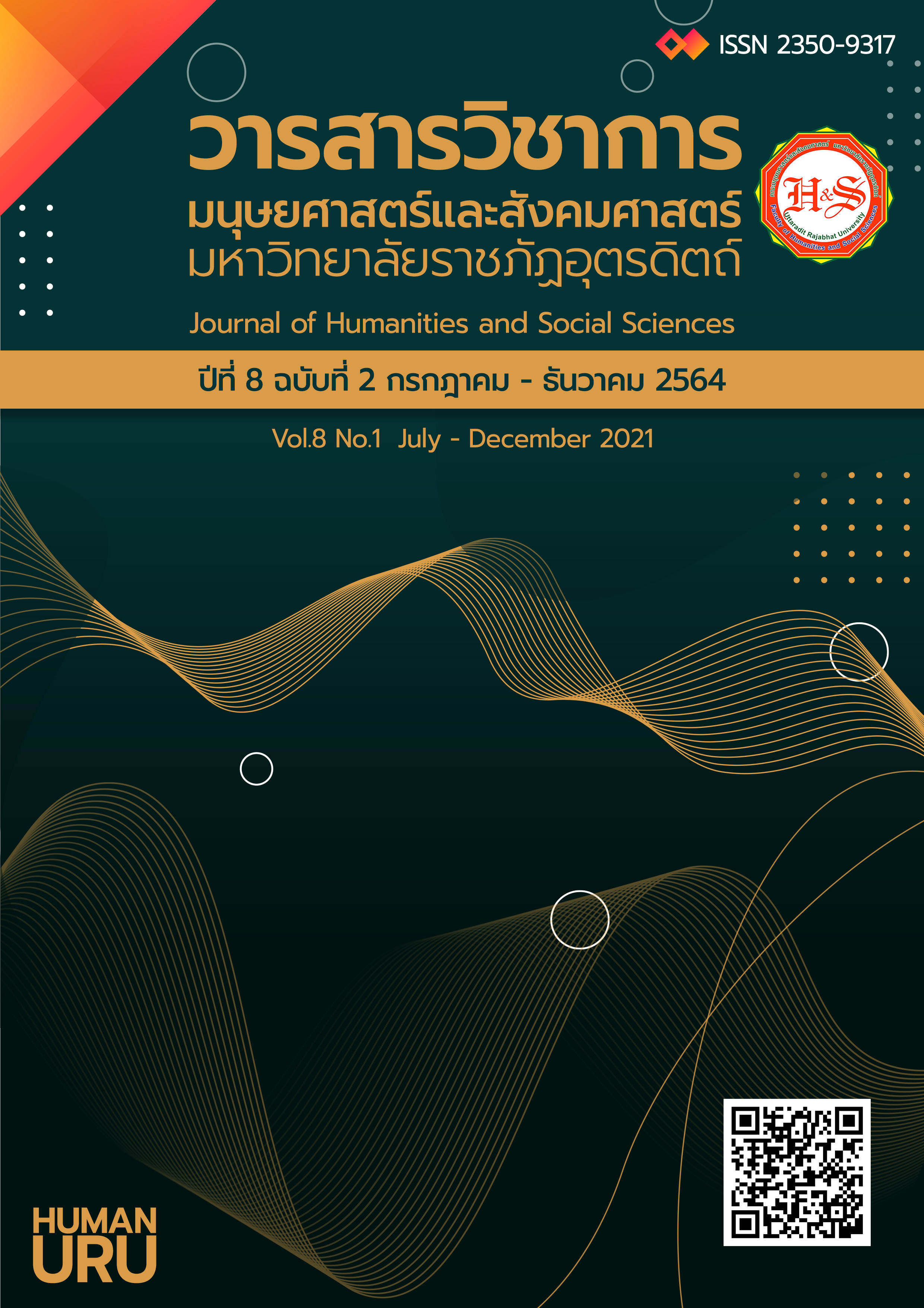 					View Vol. 8 No. 2 (2021): Journal of Humanities and Social Sciences
				