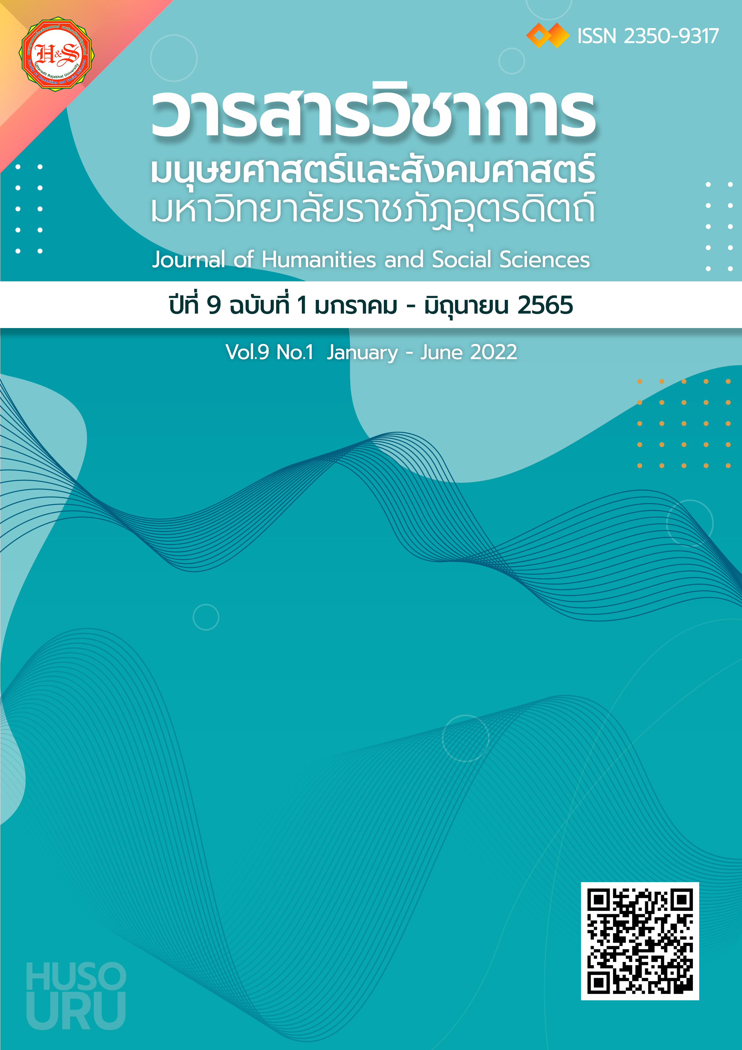 					View Vol. 9 No. 1 (2022): Journal of Humanities and Social Sciences 
				