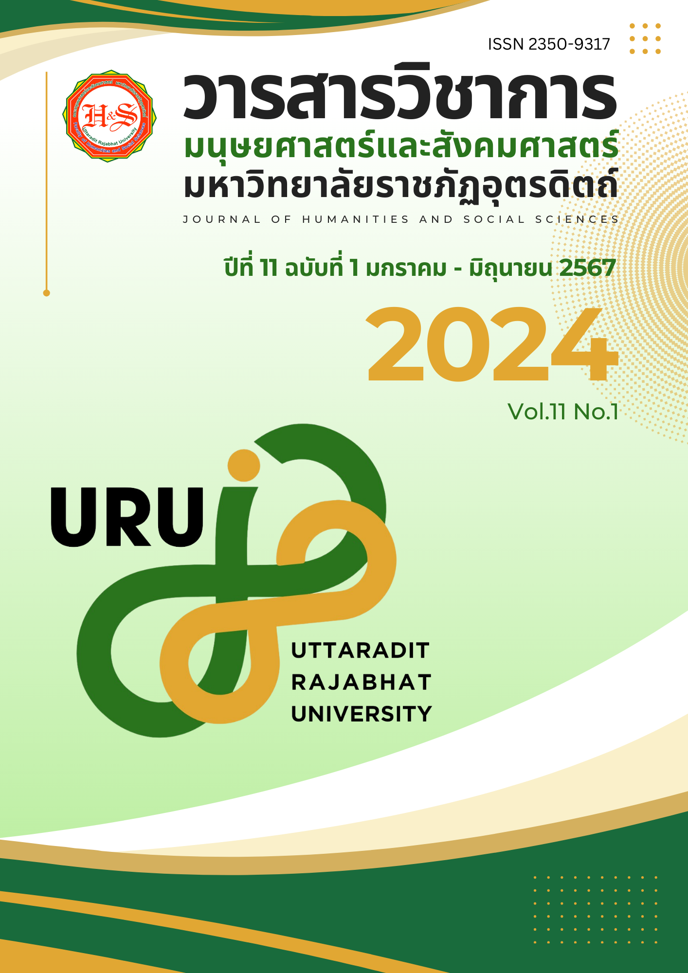					View Vol. 11 No. 1 (2024): Journal of Humanities and Social Sciences Uttaradit Rajabhat University
				