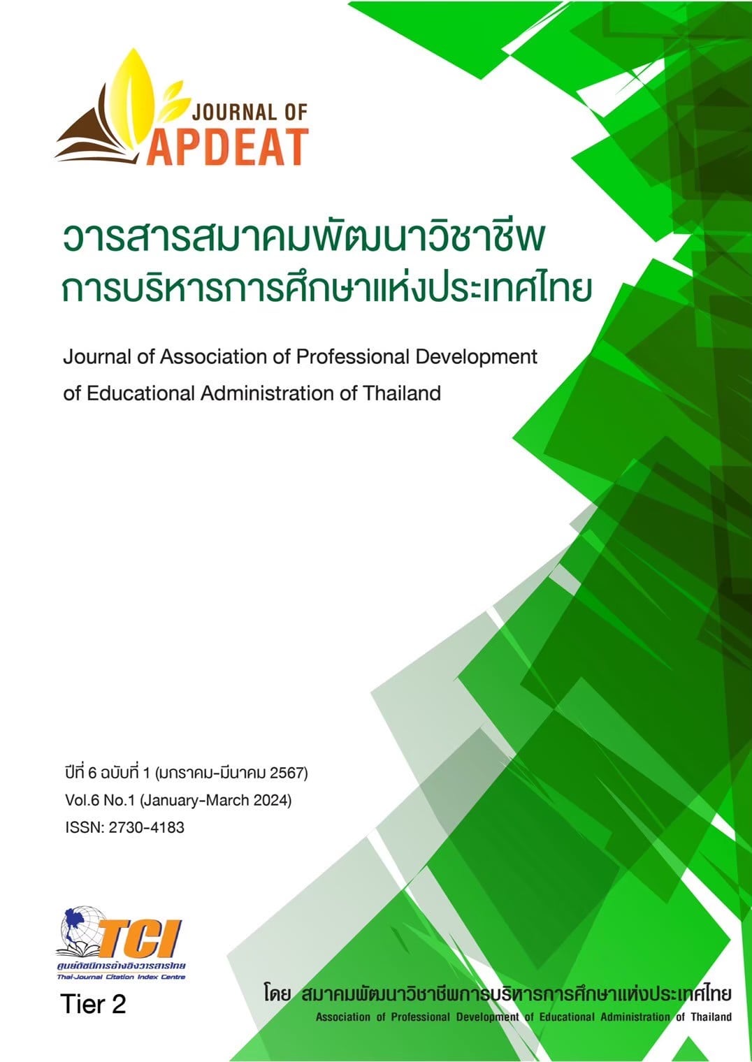 วารสารสมาคมพัฒนาวิชาชีพการบริหารการศึกษาแห่งประเทศไทย ปีที่ 6 ฉบับที่ 1 (มกราคม-มีนาคม 2567)