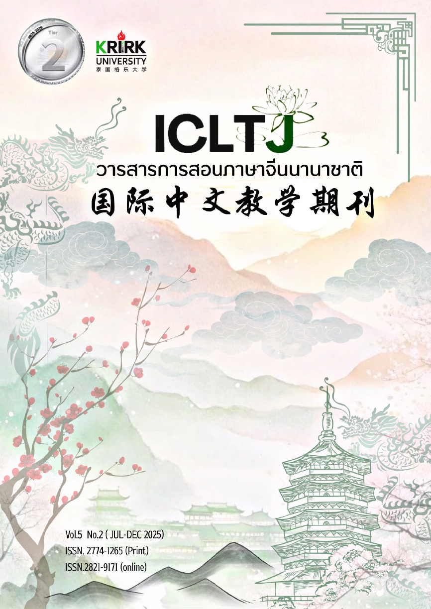 					查看 卷 5 编号 2 (2025): 国际中文教学期刊
				