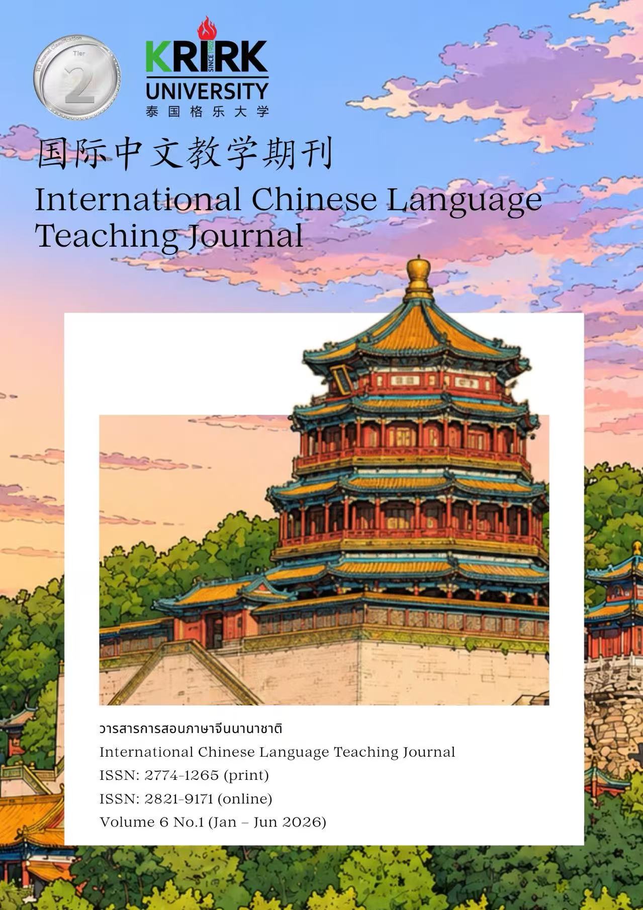					查看 卷 6 编号 1 (2026): 国际中文教学期刊
				