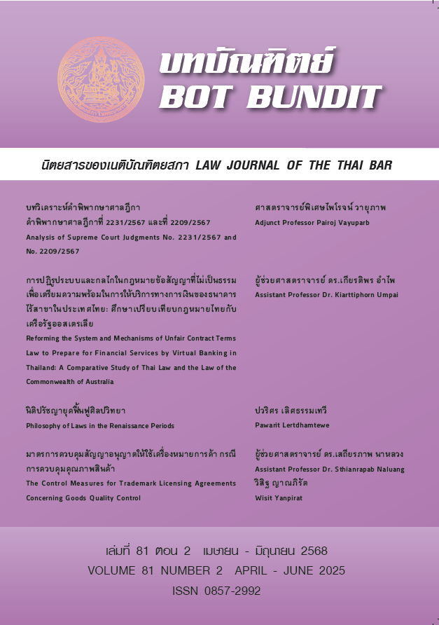 นิตยสารบทบัณฑิตย์ 2568 เล่มที่ 81 ตอน 2