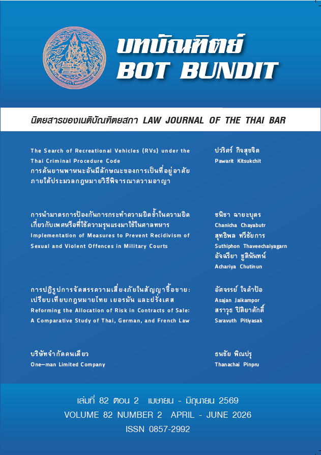 นิตยสารบทบัณฑิตย์ 2569 เล่มที่ 82 ตอน 2